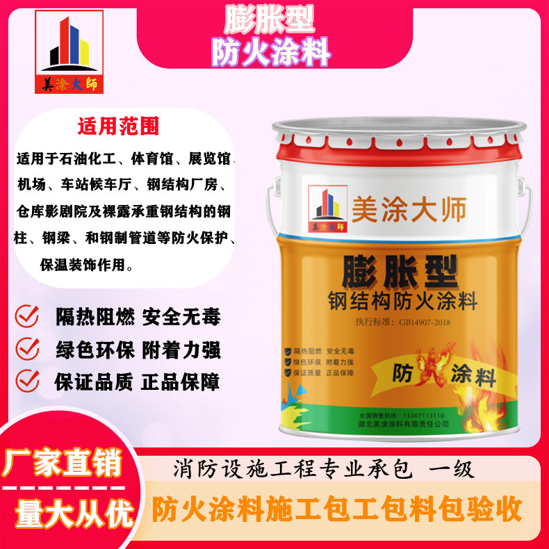 膨胀型河北防火涂料.jpg