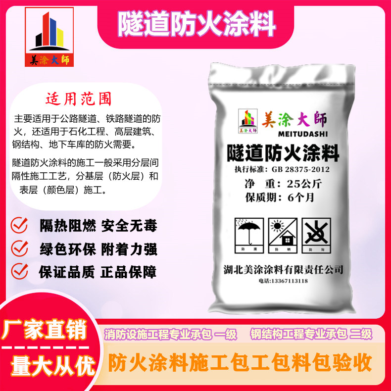 隧道河北防火涂料.jpg