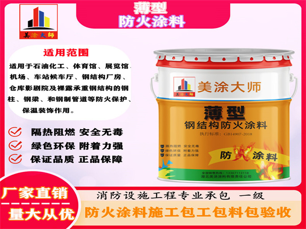 河北薄型防火涂料