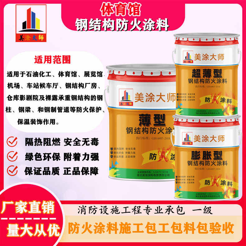 河北恩施防火涂料施工方案，长春专业膨胀型防火涂料生产厂家-防火涂料施工一般多少钱？