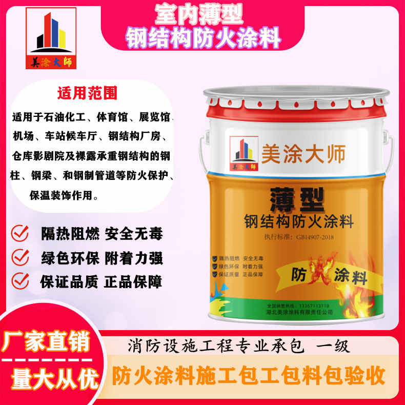 河北安庆防火涂料施工报价，抚州专业非膨胀型防火涂料生产厂家-薄型防火涂料2.5小时喷多厚？