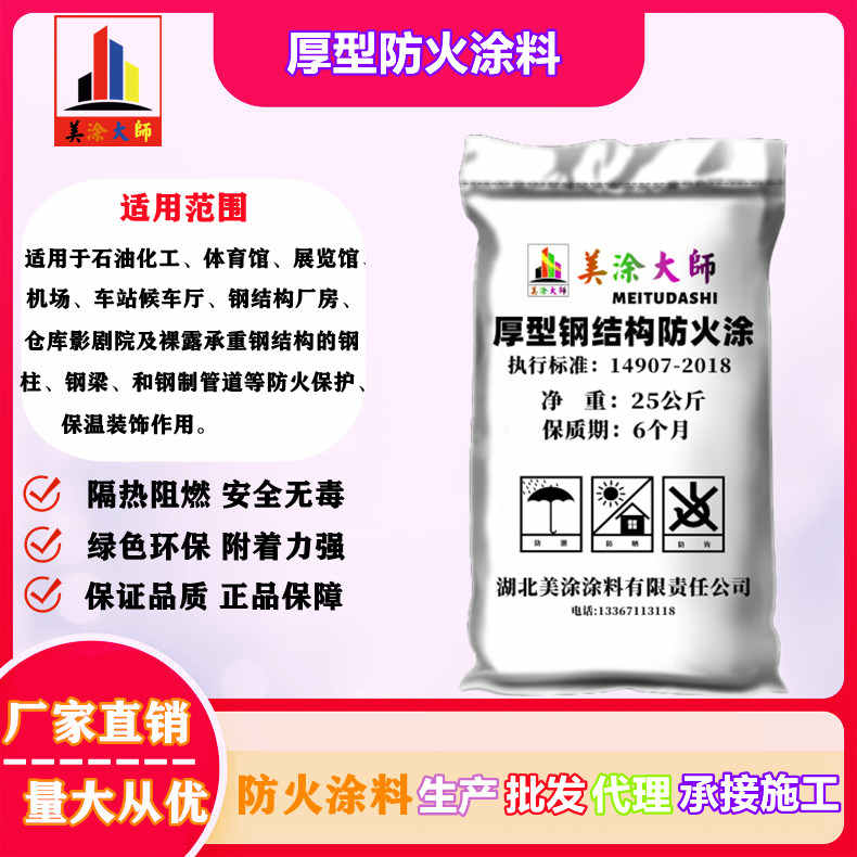 厚型河北防火涂料.jpg