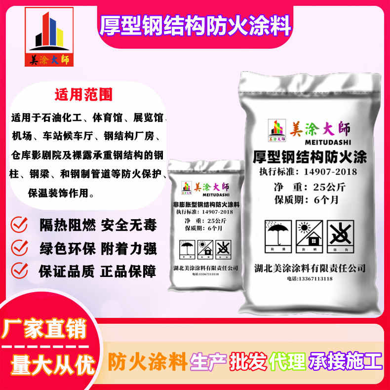 厚型钢结构<a href='http://www.m-t.net.cn/case/' target='_blank' title='河北防火涂料' ><strong>河北防火涂料</strong></a>河北防火涂料.jpg